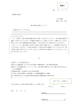 別紙1