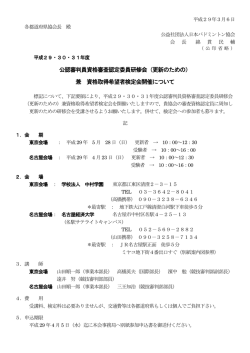 公認審判員資格審査認定委員研修会