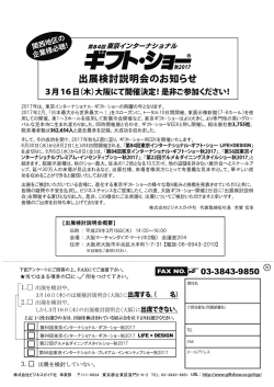2017/3/16(木) 大阪にて出展検討説明会を開催します。