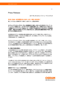 虹彩認証向け赤外LEDで侵入者を防ぐ（オスラム オプトセミコンダクターズ）