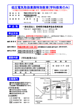低圧電気取扱業務特別教育(学科教育のみ)