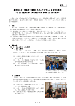 小中一貫教育(PDF文書)