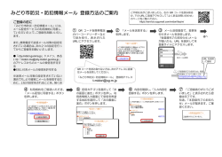 みどり市防災・防犯情報メール 登録方法のご案内