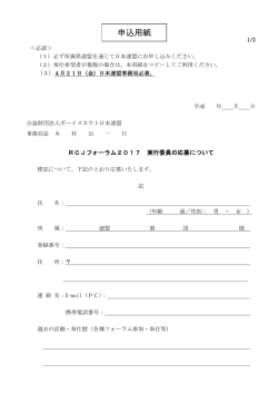 申込用紙 - ボーイスカウト日本連盟