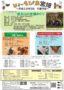 フィールドワーク信夫山の史跡めぐり
