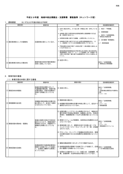 審査基準（PDF形式/166KB） - 北海道経済産業局