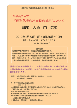 講師：古橋 円 医師