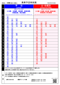 発車予定時刻表 平 日 土・日祝日