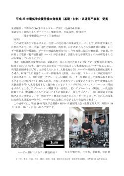 平成 28 年電気学会優秀論文発表賞（基礎・材料・共通部門表彰）受賞