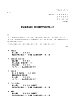 東大阪断酒会 例会場変更のお知らせ