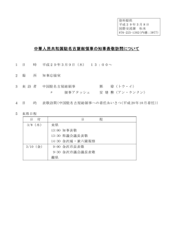中華人民共和国駐名古屋総領事の知事表敬訪問について