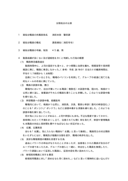 分限処分の公表 1 被処分職員の所属部局名 消防本部 警防課 2 被処分