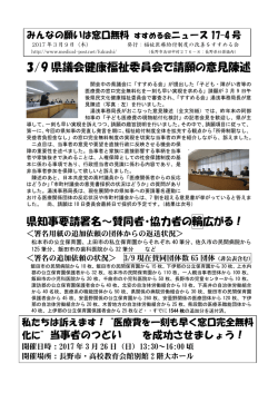 3/9 県議会健康福祉委員会で請願の意見陳述