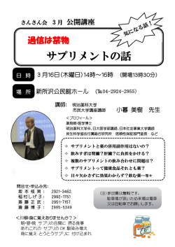 公開講座「サプリメントの話」
