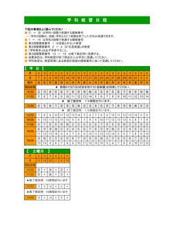 学 科 教 習 日 程