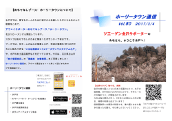 ホーリータウン通信