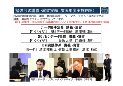 勉強会の講義・演習実績（2016年度実施内容）