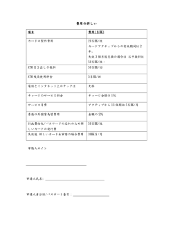 费用の詳しい