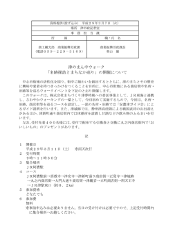 津のまん中ウォーク 「名跡探訪とまちなか巡り」の開催について