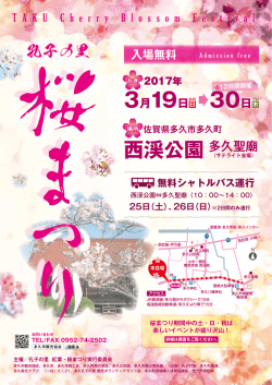 西渓公園 - 多久市