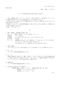 2017年3月10日 お客さま各位 横浜・八景島シーパラダイス アレルギー