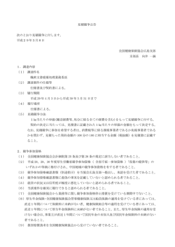 見積競争公告 次のとおり見積競争に付します。 平成