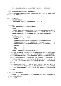 那覇港事業評価業務