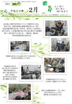 森 デイ新聞2月号はこちら