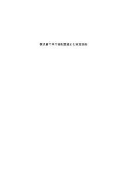 横須賀市本庁舎配置適正化実施計画（PDF：191KB）