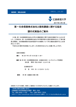 第一生命保険株式会社と提供講座に関する協定調印式