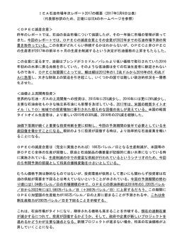 IEA石油市場年次レポート2017の概要（2017年3月6日公表） （代表部