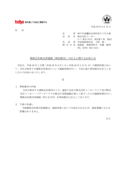 関係会社株式評価損（特別損失）の計上に関する