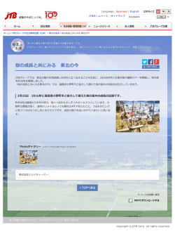 桜の成長と共にみる 東北の今