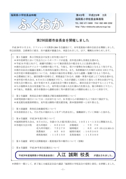 校長会時報49号 - 福岡県小学校長会