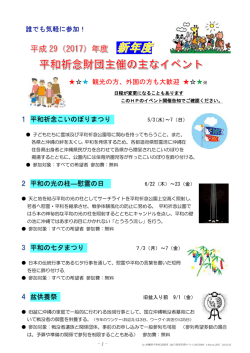誰でも気軽に参加！ 観光の方、外国の方も大歓迎 ※ 1 平和祈念