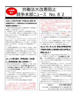 労弁闘争本部ニュース第82号