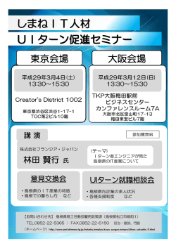東京会場 大阪会場