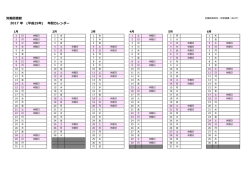 労働図書館 2017年（平成29年）年間カレンダー