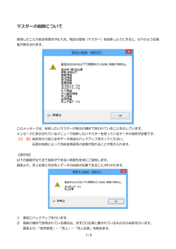 マスターの削除について
