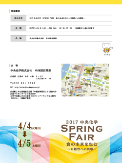 中四国営業部「2017 SPRING FAIR」開催のお知らせ