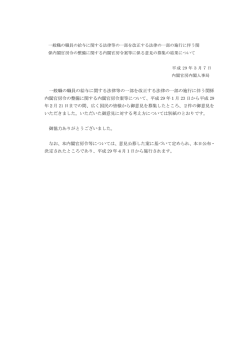 一般職の職員の給与に関する法律等の一部を改正する法律の一部の