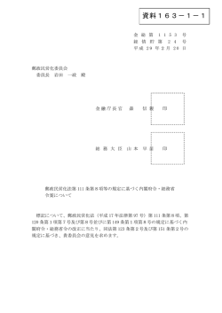 資料163－1－1