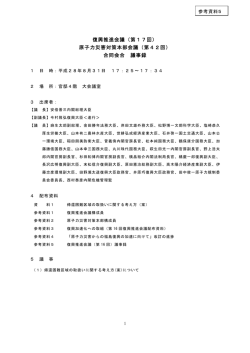 （第17回） 原子力災害対策本部会議（第42回）