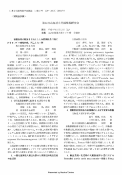 全文PDF - 日本小児循環器学会