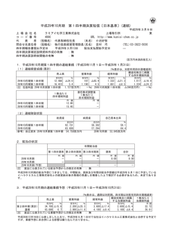 平成29年10月期 第1四半期決算短信〔日本基準〕(連結)