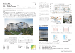 柏たなか病院 - 日本建設業連合会