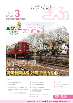 共済だより - 岐阜県市町村職員共済組合