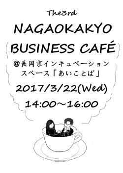 The3rd NAGAOKAKYO BUSINESS CAFÉ