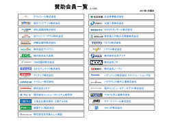 賛助会員一覧（五十音順）