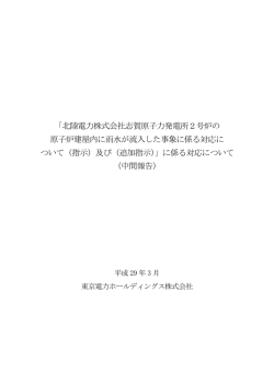 北陸電力株式会社志賀原子力発電所2号炉の 原子炉建屋内